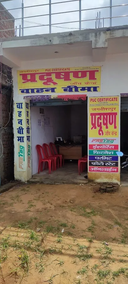 Jagdishpur Pradushan Janch Kendra