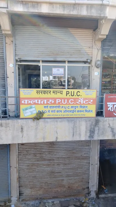 KALPATARU PUC CENTER And E-BIKE AGENCY
