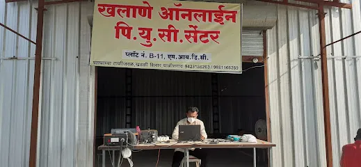 Khalane P.U.C Center (खलाणे पी.यु. सी सेंटर)