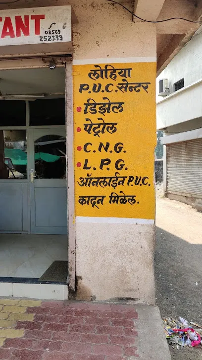 Lohiya PUC Centre