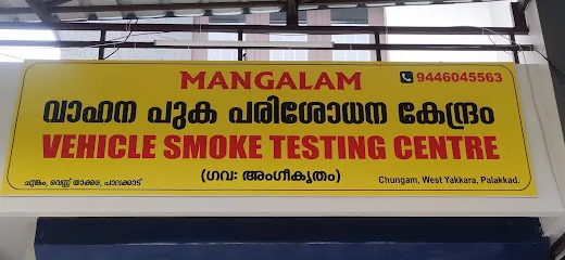 Mangalam Motor Pollution Testing Center