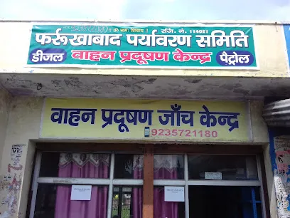 प्रदूषण जांच केंद्र फर्रुखाबाद (PUC center)