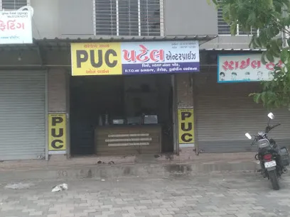 Patel PUC Center