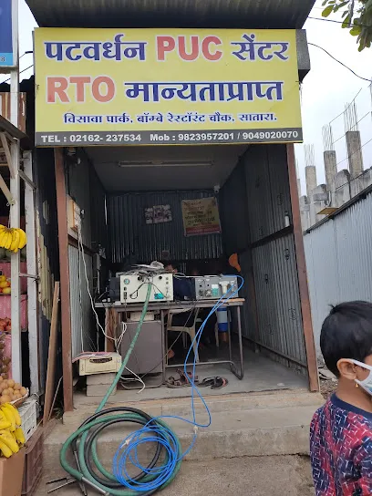 Patwardhan PUC Center