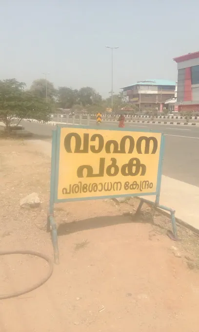 Pollution testing centre, പുക പരിശോധന കേന്ദ്രം