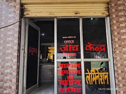 Pradushan Janch Kendra (PUC Centre)