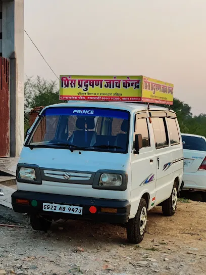 PRINCE POLLUTION TESTING CENTER