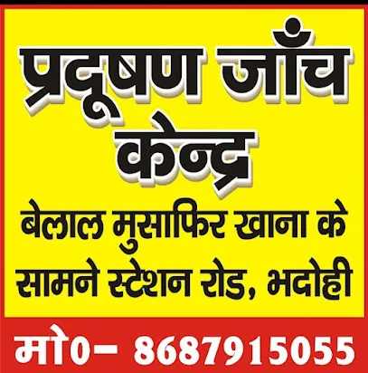 PUC Center Bhadohi KGN प्रदूषण जांच केंद्र