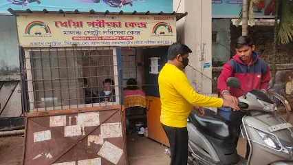 PUC CENTRE (MALANCHA PETROL PUMP)