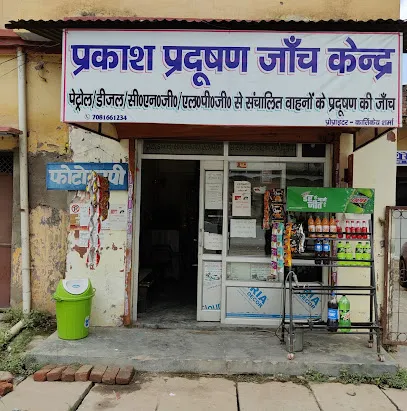 Puc Prakash pradushan jaanch Kendra