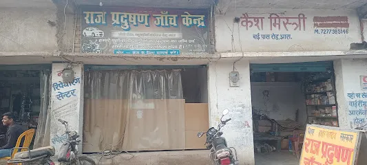 Raj pollution testing center