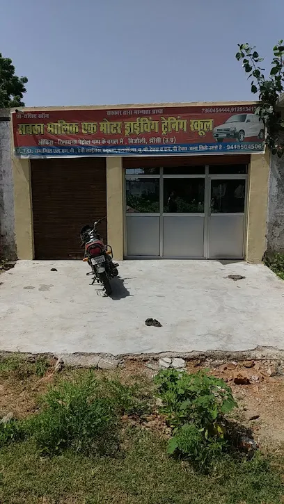 sabka malik ek motar driving trening school and puc centre bijauli