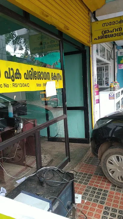 Sarokrishna pollution testing centre