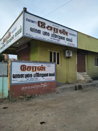 Seran Vehicle Emission Testing Center
