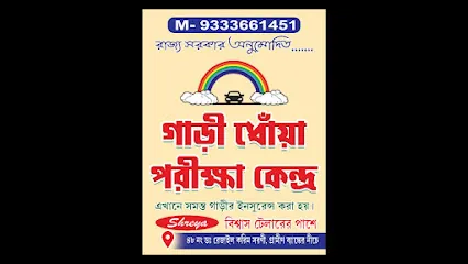 SHREYA PUC TESTING CENTRE