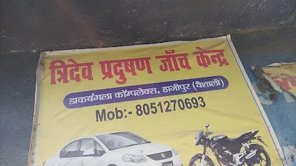 Tridev pradushan janch kendra