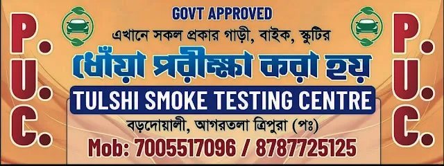 Tulshi smoke testing centre