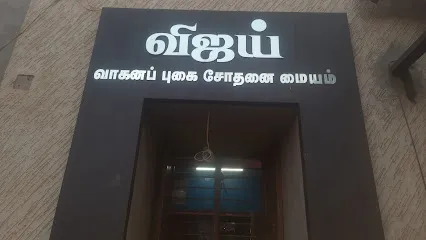 Vijay Emission Testing Centre