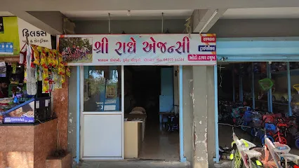 શ્રી રાધે સાયકલ એજન્સી & શ્રી જય અંબે સાયકલ સ્ટોર