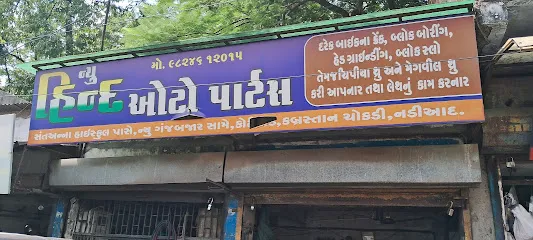 હિન્દ ઓટો પાર્ટસ