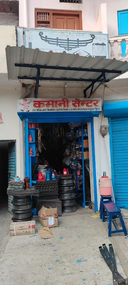 Azamgarh Auto Kamani Centre