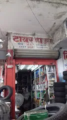 Bharat Tyre House