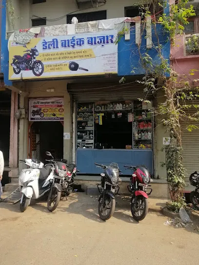 Daily Bike Bazar