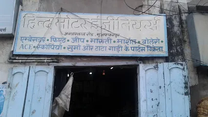 Hind Motor Engineers