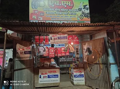 H.M MOTORCYCLE SPARE PARTS SHOP