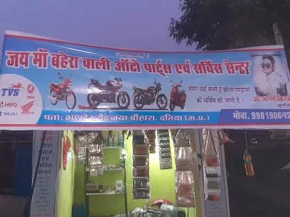 Jay maa Bahera wali auto Parts AVN service centere