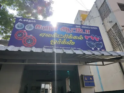 Karur auto electrical works
