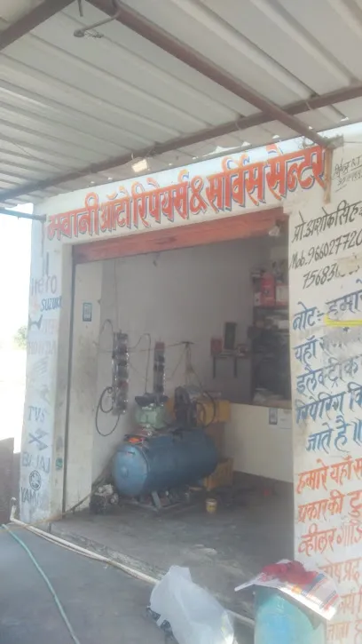 मा भवानी टयार टयुब सविस हेमावास