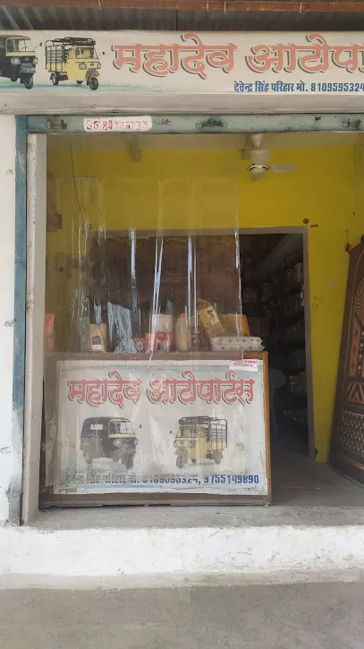 Mahadev Auto Parts & Oil