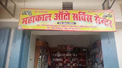 MAHAKAL AUTO SARVICE CENTER