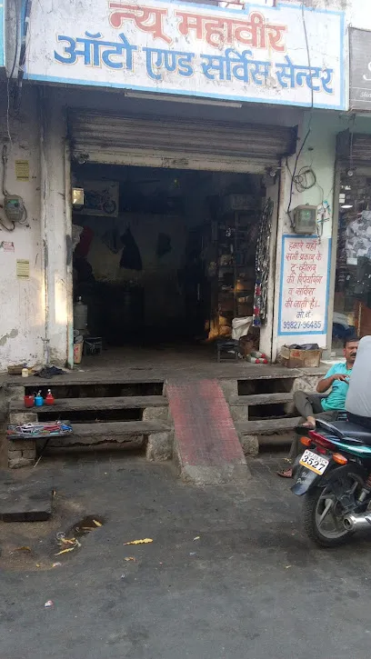 महावीर ऑटो पार्ट्स