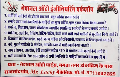 NAITIONAL AUTO LUCKY RJ
