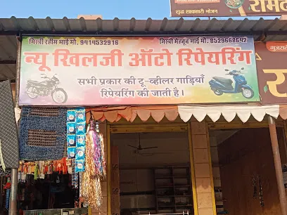 न्यू खिलजी आटो सर्विस सेन्टर
