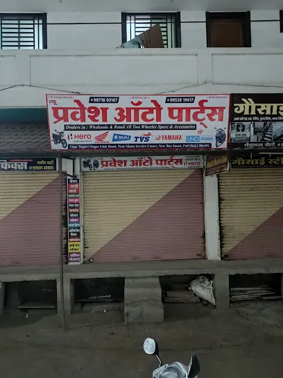 न्यू प्रवेश ऑटो पार्ट्स