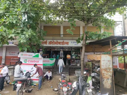 PARTH AUTO (pardeshi complex)