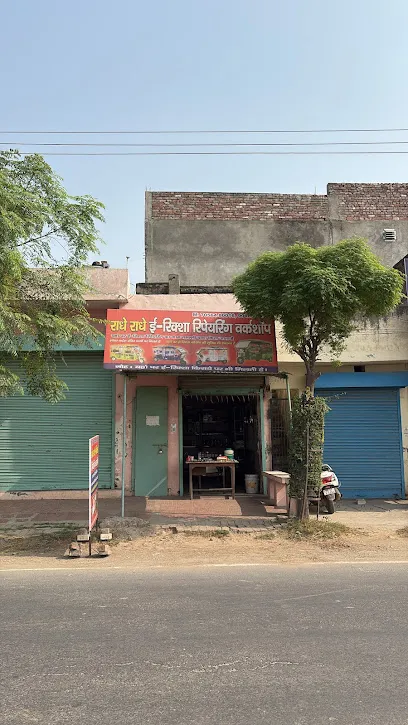 Radhe Radhe E - riksha Repairing and spare parts
