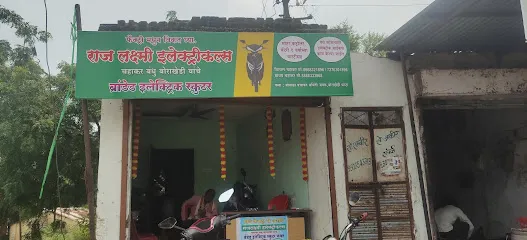 Rajlaxmi Electricals-Bike