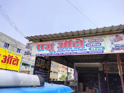 RAJU AUTO – E-Rickshaw Wholesale Spare Parts & Repairing Center in Gopalganj, Bihar