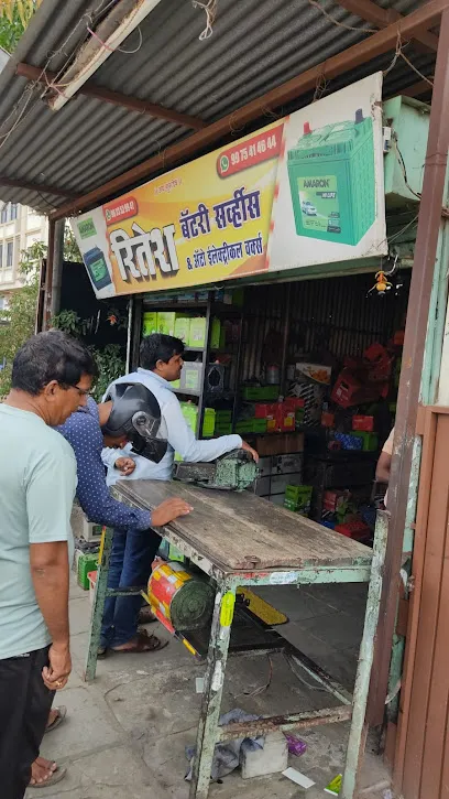 Ritesh Battery Service