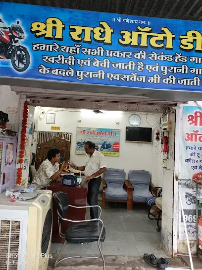 shree radhe auto deal