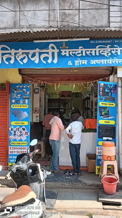 तिरुपती मल्टी सर्विसेस अँड होम अप्लायन्सेस