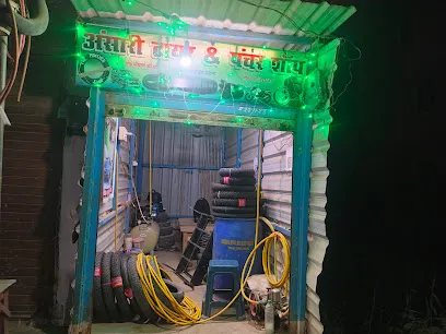 अंसारी टायर & पंचर शॉप