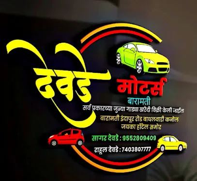 Devade Motors Baramati (देवडे मोटर्स बारामती) Car Bazar