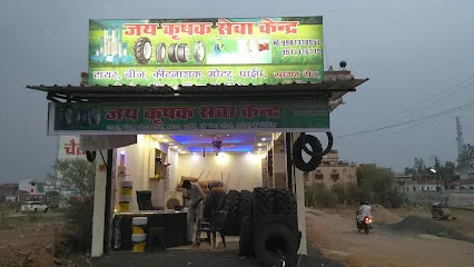 jay Krishak Seva Kendra