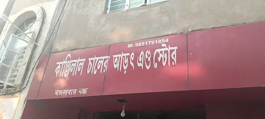 Kanjilal Tea Shop