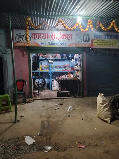 Kavya cycle and gift store